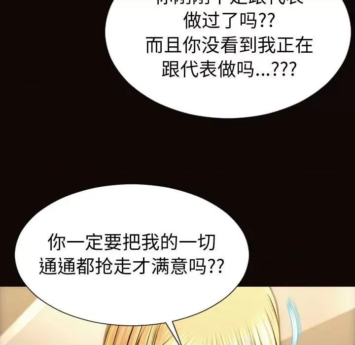 网红出头天 网红吴妍智-第 42 话 第43页