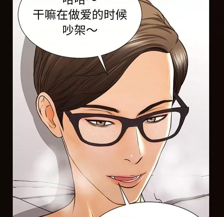 网红出头天 网红吴妍智-第 42 话 第46页