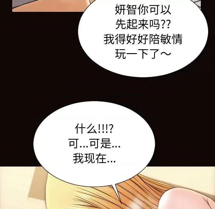 网红出头天 网红吴妍智-第 42 话 第47页