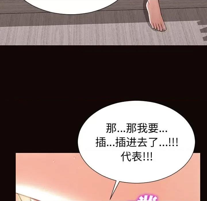 网红出头天 网红吴妍智-第 42 话 第61页