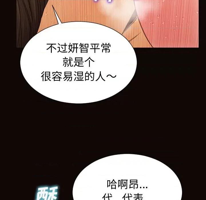 网红出头天 网红吴妍智-第 42 话 第77页