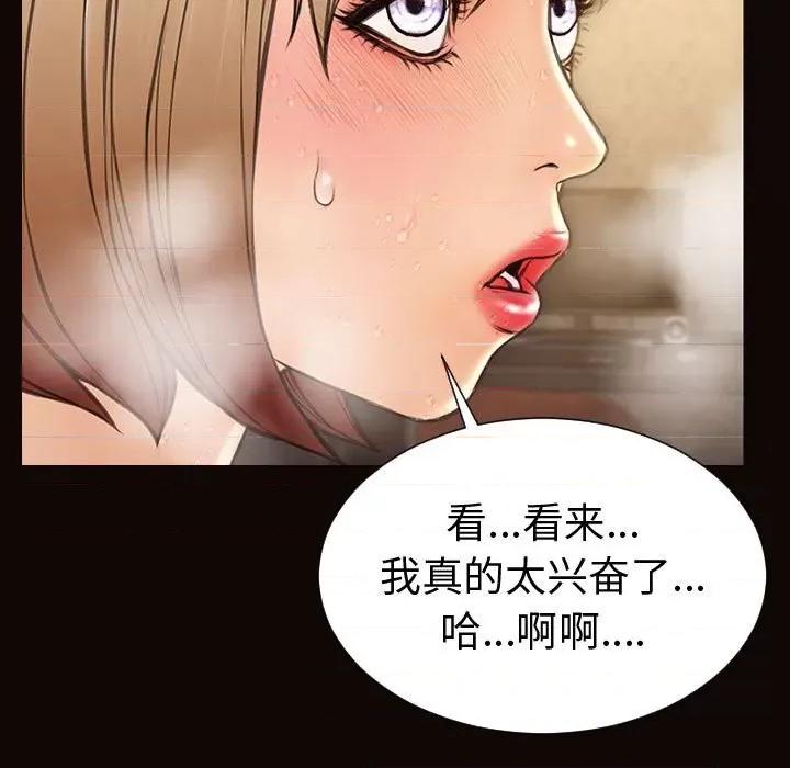 网红出头天 网红吴妍智-第 42 话 第82页
