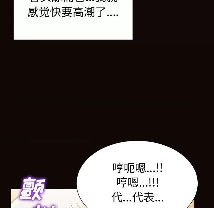 网红出头天 网红吴妍智-第 42 话 第89页