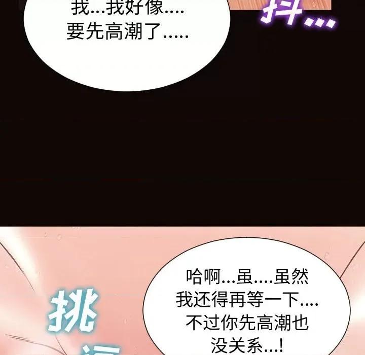 网红出头天 网红吴妍智-第 42 话 第91页