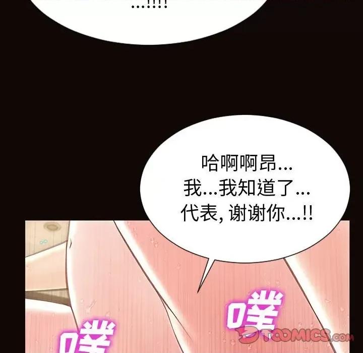网红出头天 网红吴妍智-第 42 话 第93页