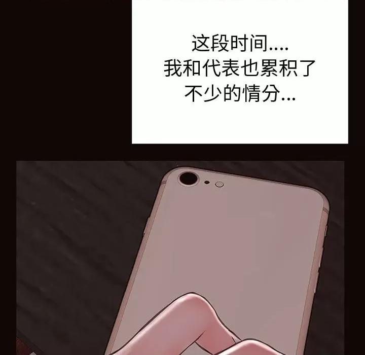 网红出头天 网红吴妍智-第 42 话 第153页