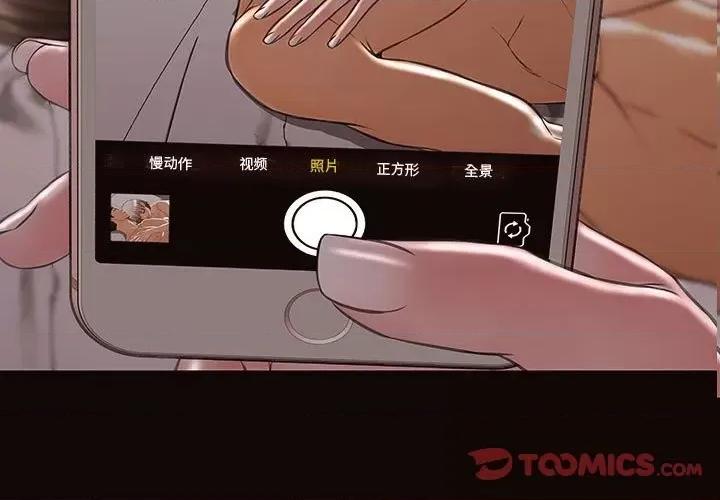 网红出头天 网红吴妍智-第 43 话 第3页