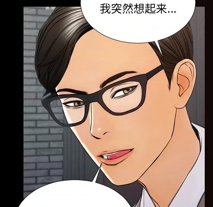 网红出头天 网红吴妍智-第 43 话 第29页