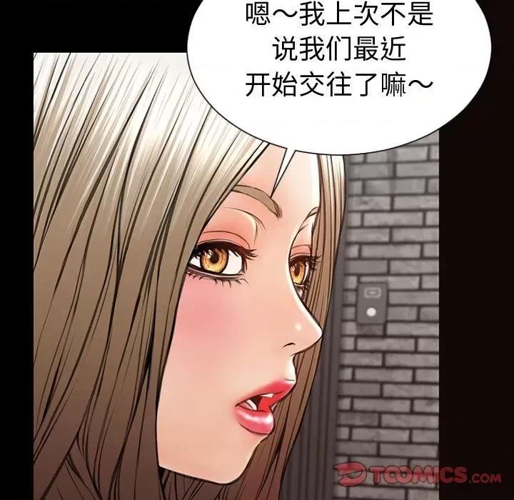 网红出头天 网红吴妍智-第 43 话 第39页