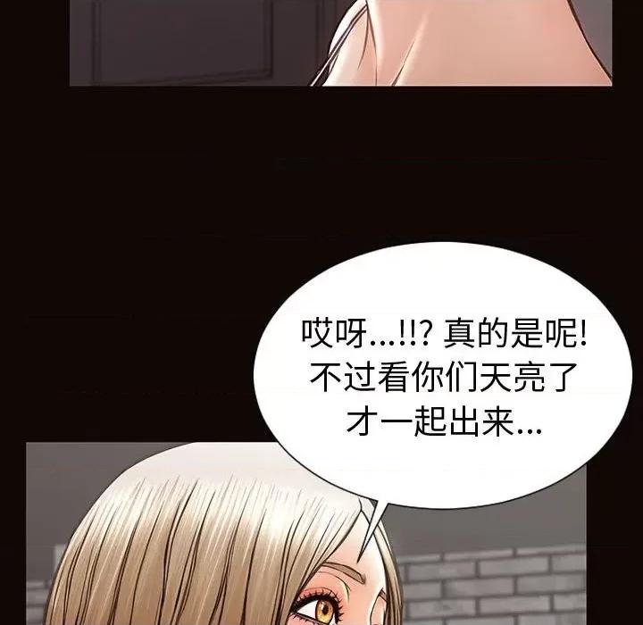 网红出头天 网红吴妍智-第 43 话 第47页
