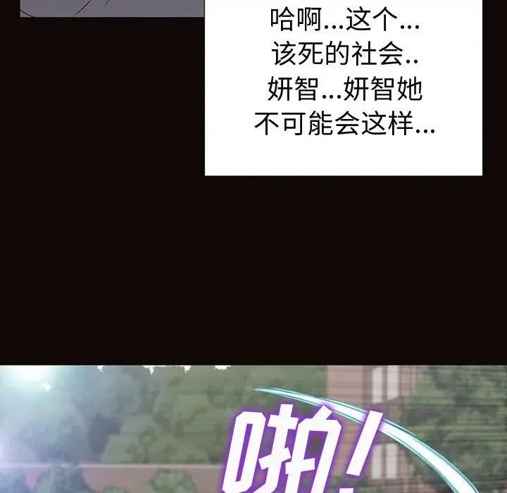 网红出头天 网红吴妍智-第 43 话 第79页