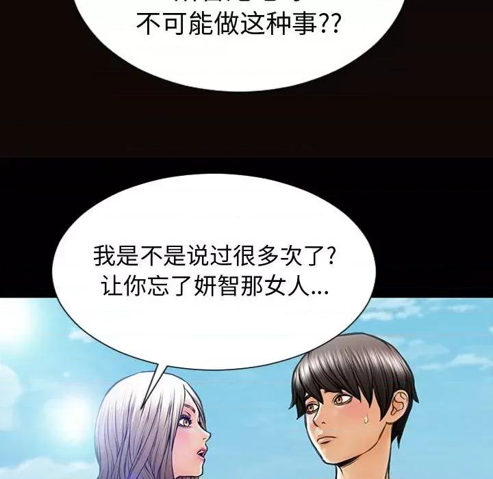 网红出头天 网红吴妍智-第 43 话 第83页