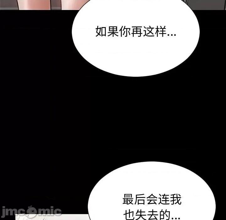 网红出头天 网红吴妍智-第 43 话 第85页