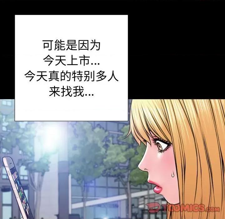 网红出头天 网红吴妍智-第 43 话 第102页