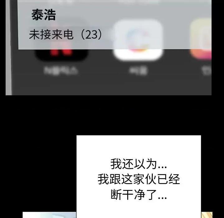 网红出头天 网红吴妍智-第 43 话 第106页