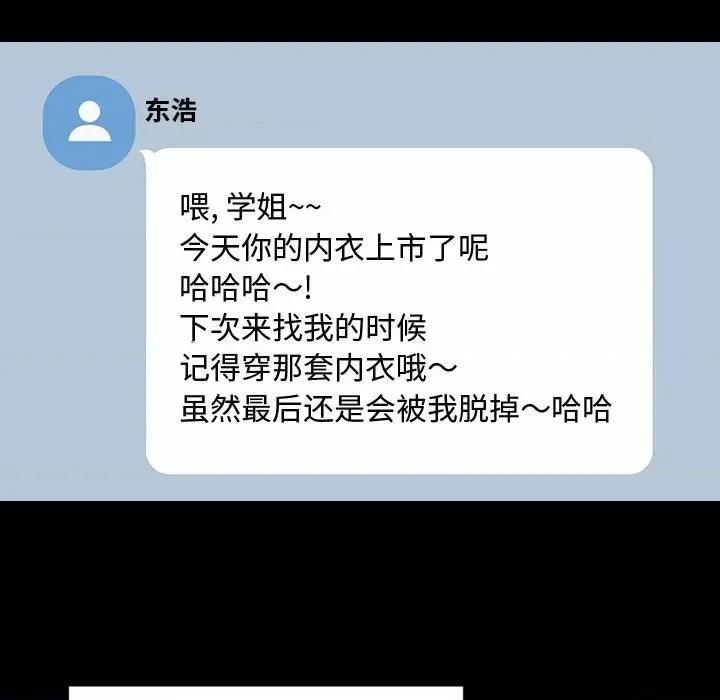 网红出头天 网红吴妍智-第 43 话 第109页