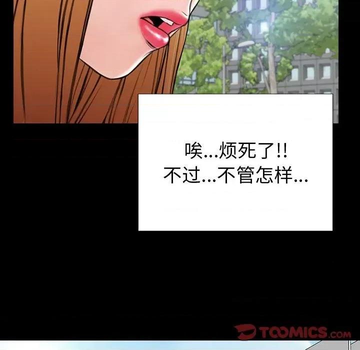 网红出头天 网红吴妍智-第 43 话 第111页