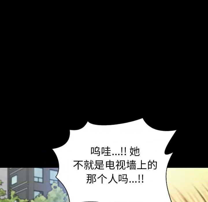 网红出头天 网红吴妍智-第 43 话 第118页