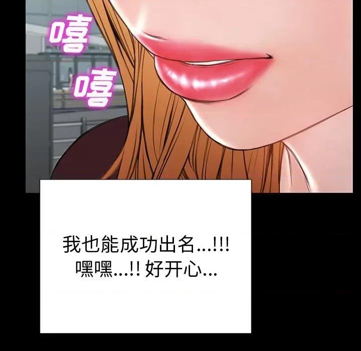 网红出头天 网红吴妍智-第 43 话 第121页