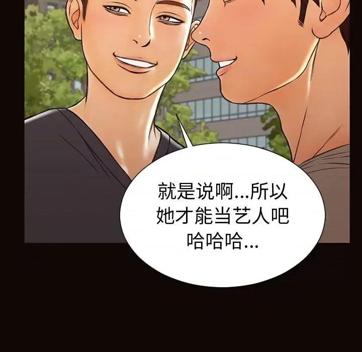 网红出头天 网红吴妍智-第 43 话 第127页