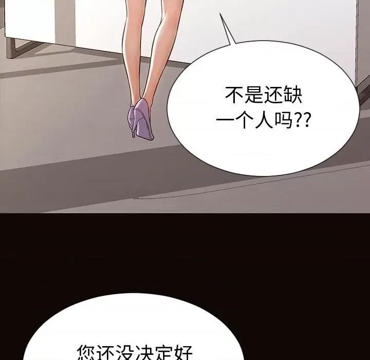 网红出头天 网红吴妍智-第 43 话 第143页