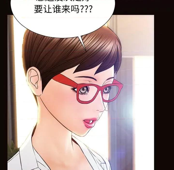 网红出头天 网红吴妍智-第 43 话 第144页