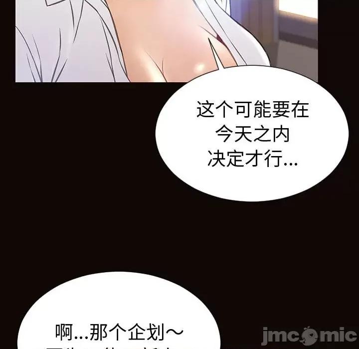 网红出头天 网红吴妍智-第 43 话 第145页