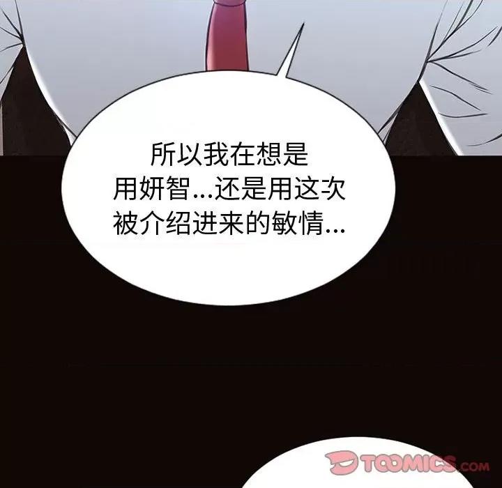 网红出头天 网红吴妍智-第 43 话 第147页