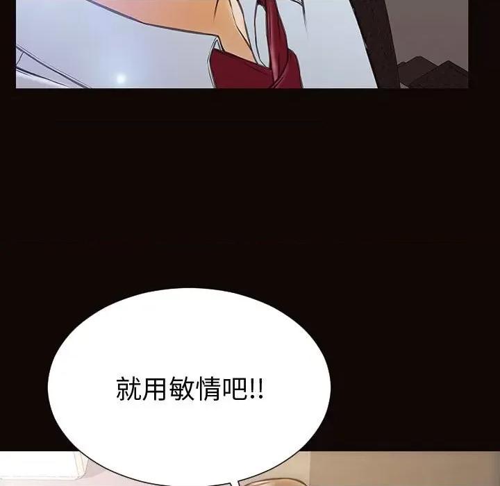 网红出头天 网红吴妍智-第 43 话 第149页