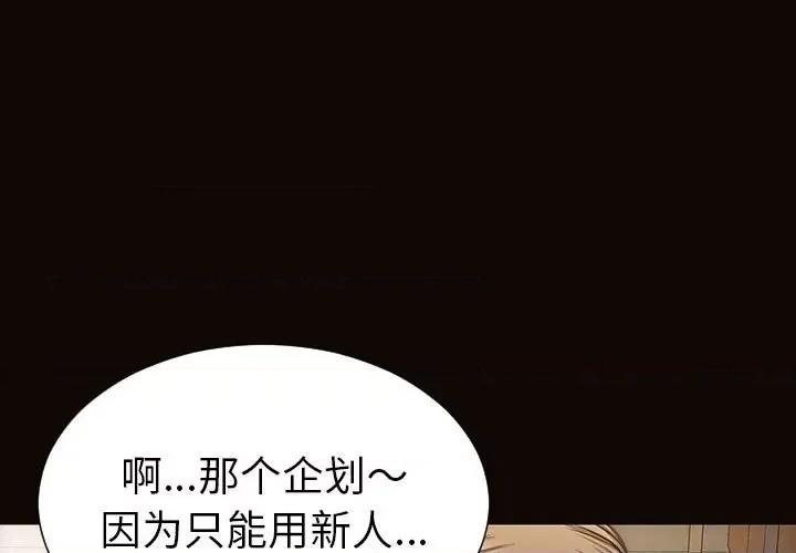 网红出头天 网红吴妍智-第 44 话 第1页