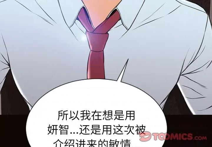 网红出头天 网红吴妍智-第 44 话 第3页