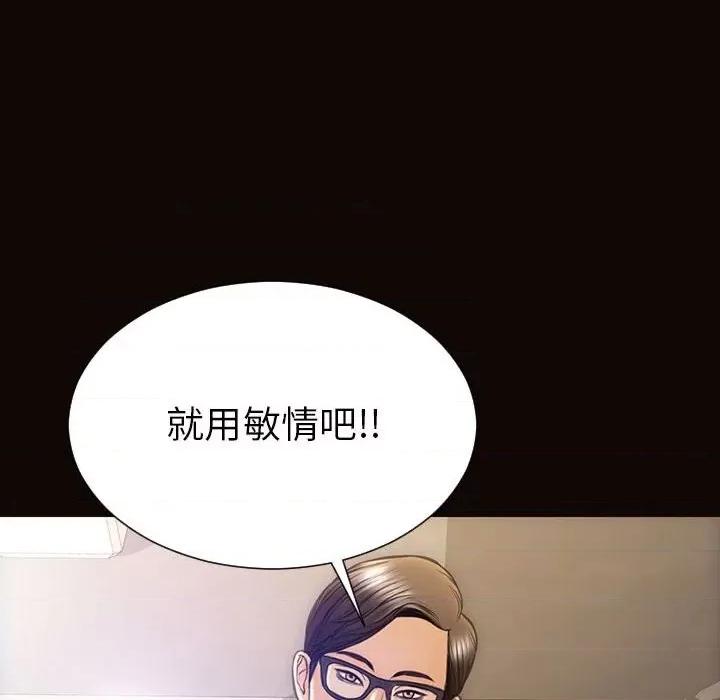 网红出头天 网红吴妍智-第 44 话 第6页