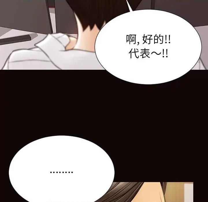 网红出头天 网红吴妍智-第 44 话 第8页