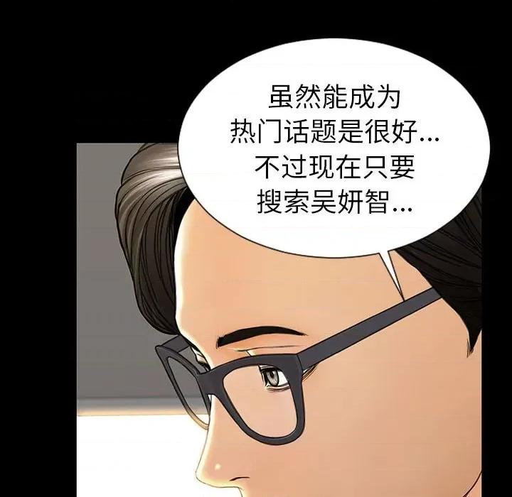 网红出头天 网红吴妍智-第 44 话 第34页