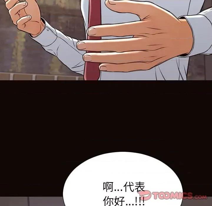 网红出头天 网红吴妍智-第 44 话 第48页