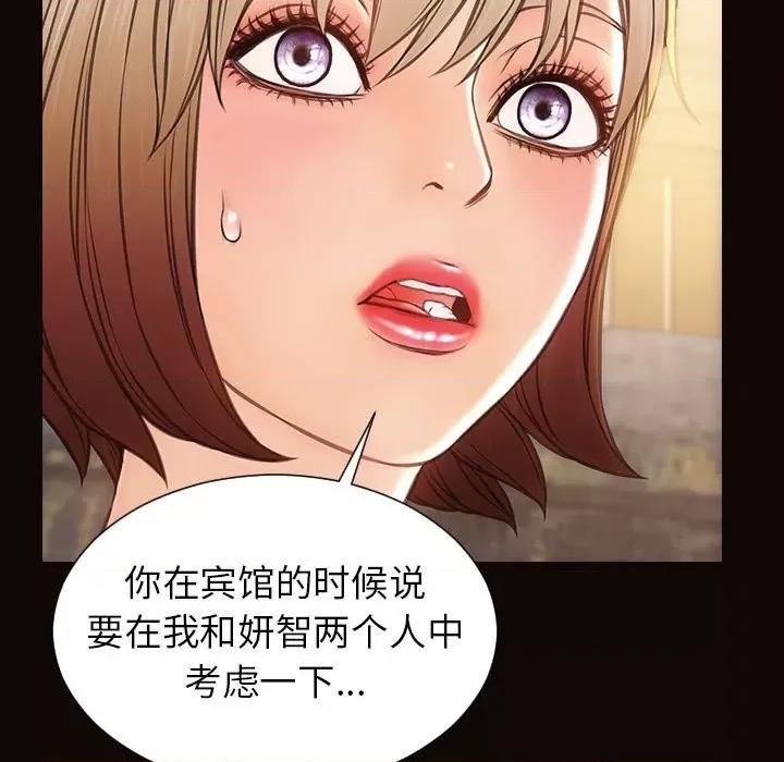 网红出头天 网红吴妍智-第 44 话 第69页