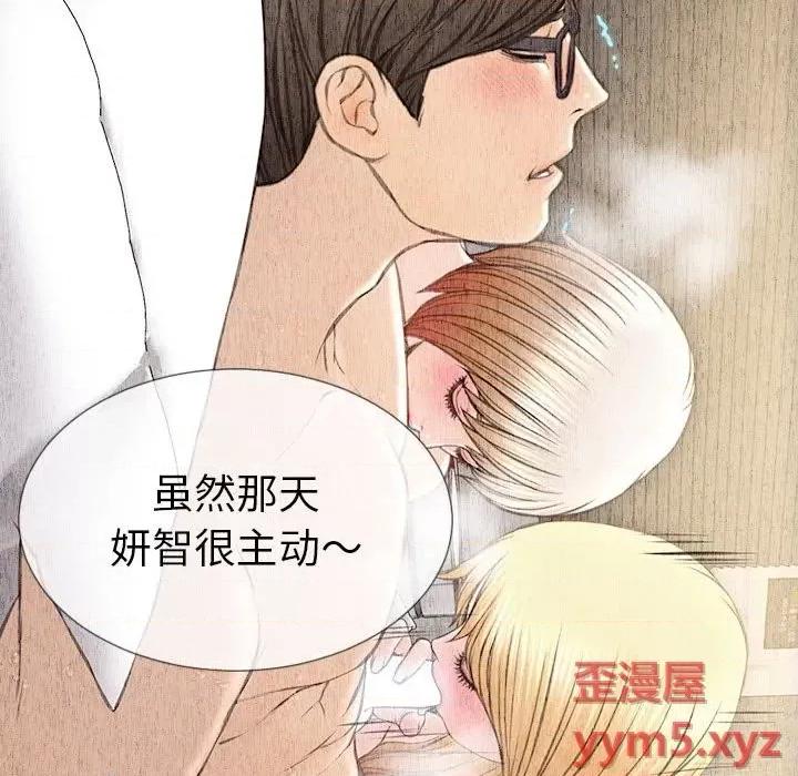 网红出头天 网红吴妍智-第 44 话 第73页