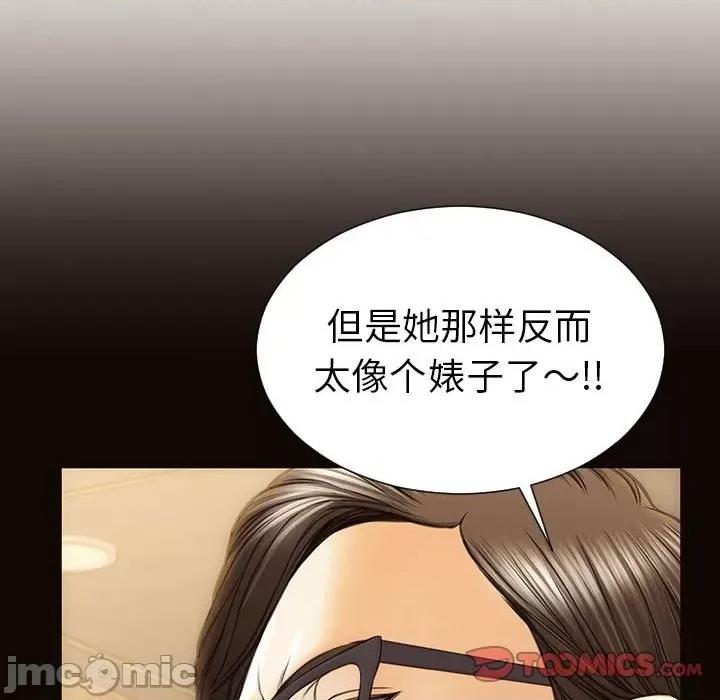 网红出头天 网红吴妍智-第 44 话 第75页