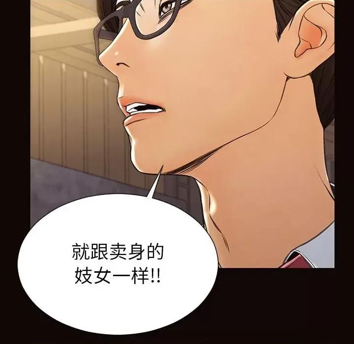 网红出头天 网红吴妍智-第 44 话 第76页