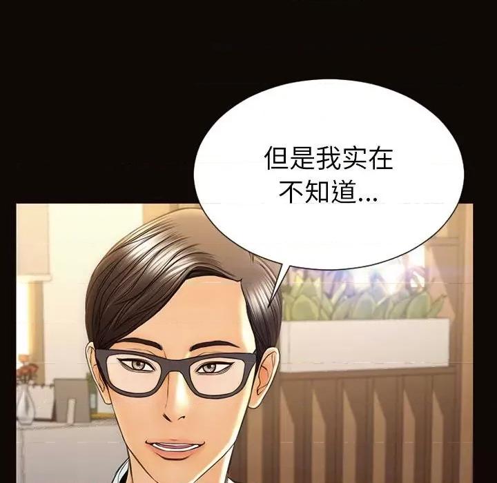 网红出头天 网红吴妍智-第 44 话 第81页