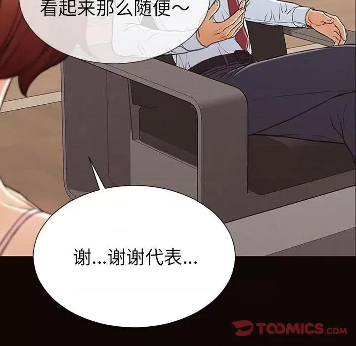 网红出头天 网红吴妍智-第 44 话 第84页