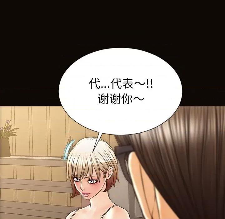 网红出头天 网红吴妍智-第 44 话 第87页