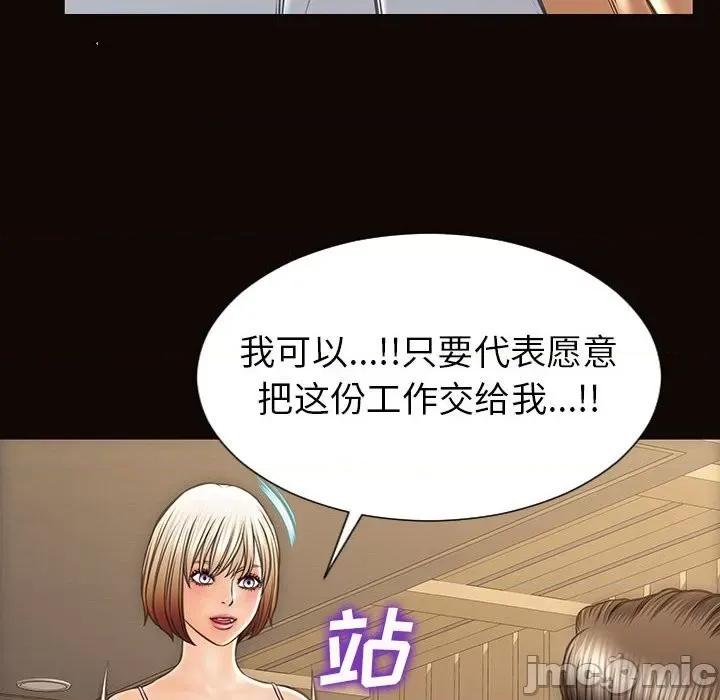 网红出头天 网红吴妍智-第 44 话 第90页