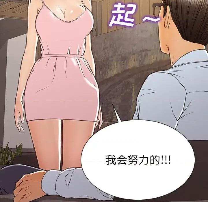网红出头天 网红吴妍智-第 44 话 第91页