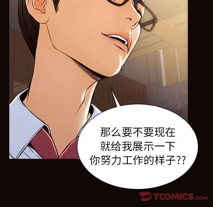 网红出头天 网红吴妍智-第 44 话 第93页