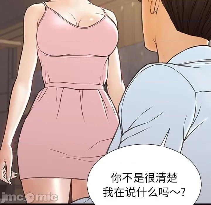 网红出头天 网红吴妍智-第 44 话 第95页