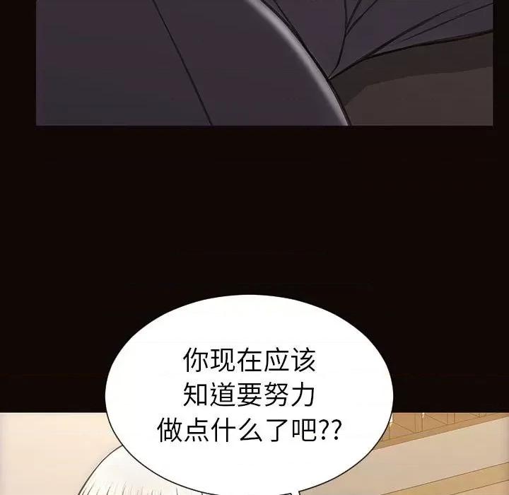 网红出头天 网红吴妍智-第 44 话 第101页