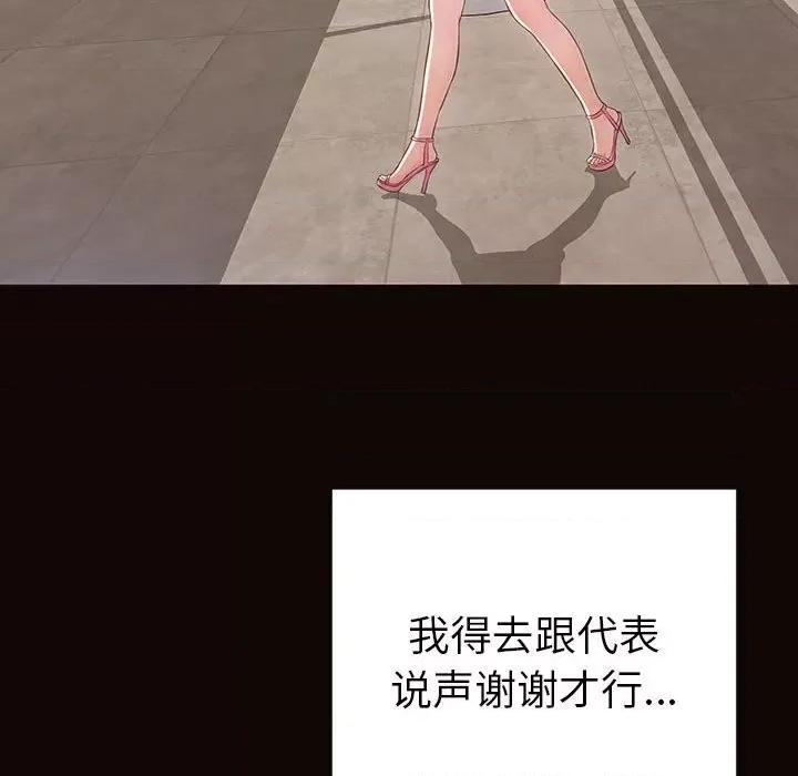 网红出头天 网红吴妍智-第 44 话 第137页