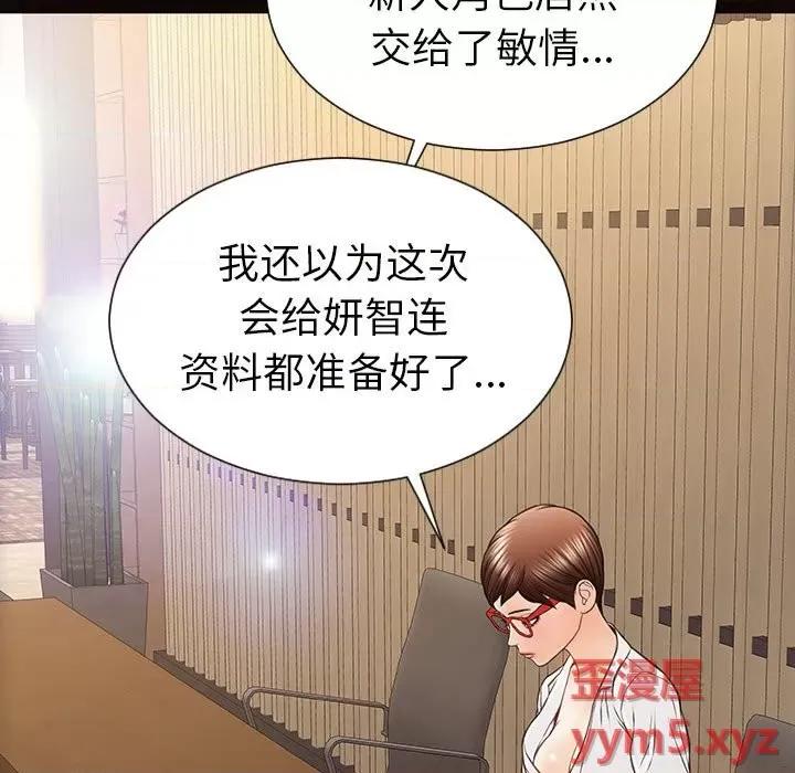 网红出头天 网红吴妍智-第 44 话 第142页