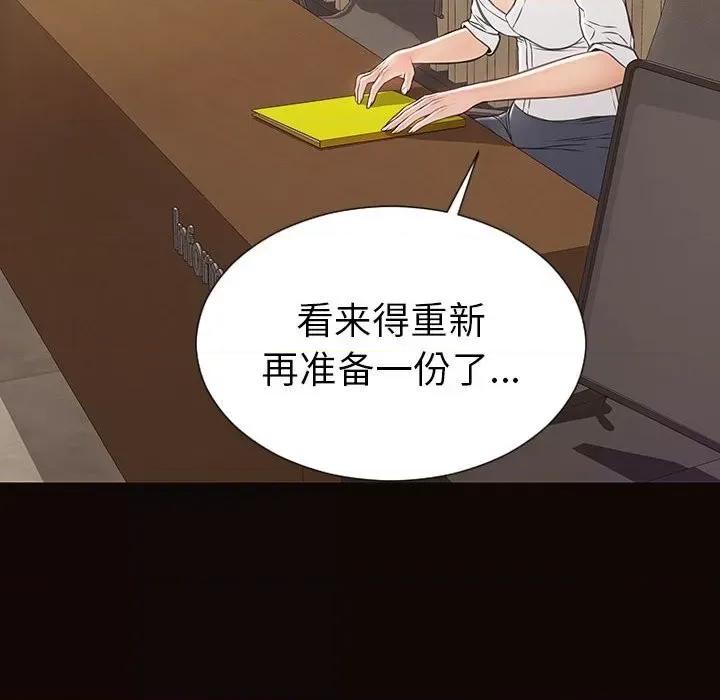 网红出头天 网红吴妍智-第 44 话 第143页